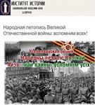 «Народны летапіс Вялікай Айчыннай вайны: успомнім усіх!» (аўдыё)