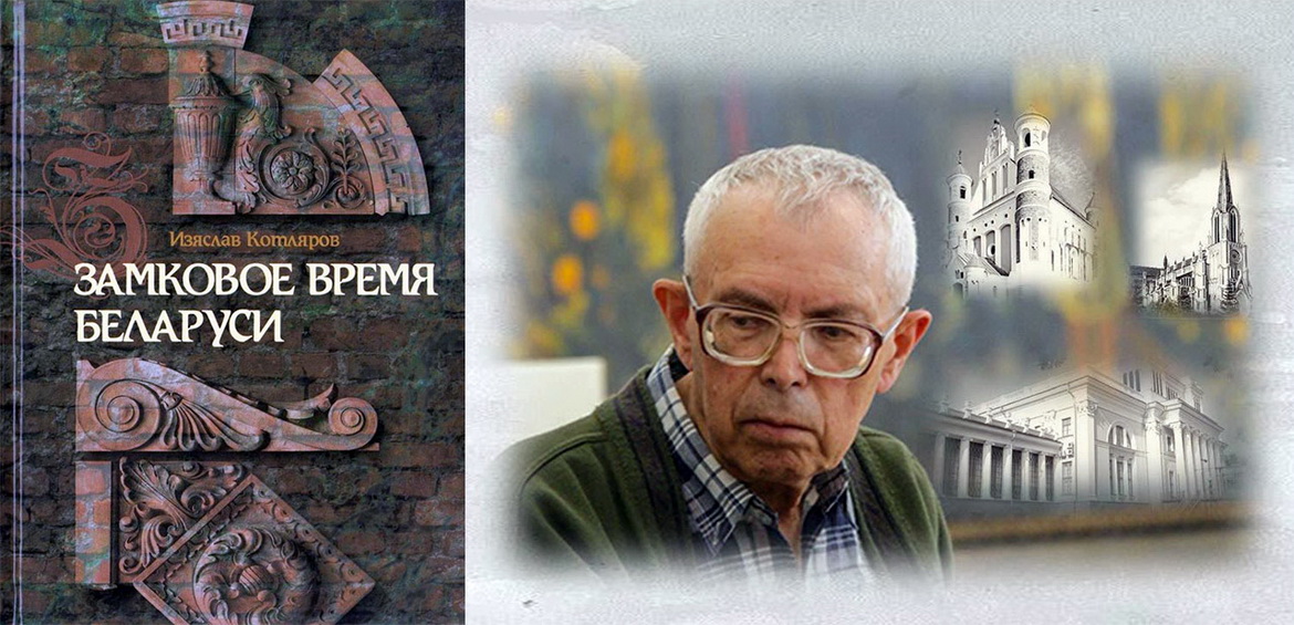 «Адлюстраванні. Краіна замкаў». Радыёблог Галіны Шаблінскай (аўдыё)
