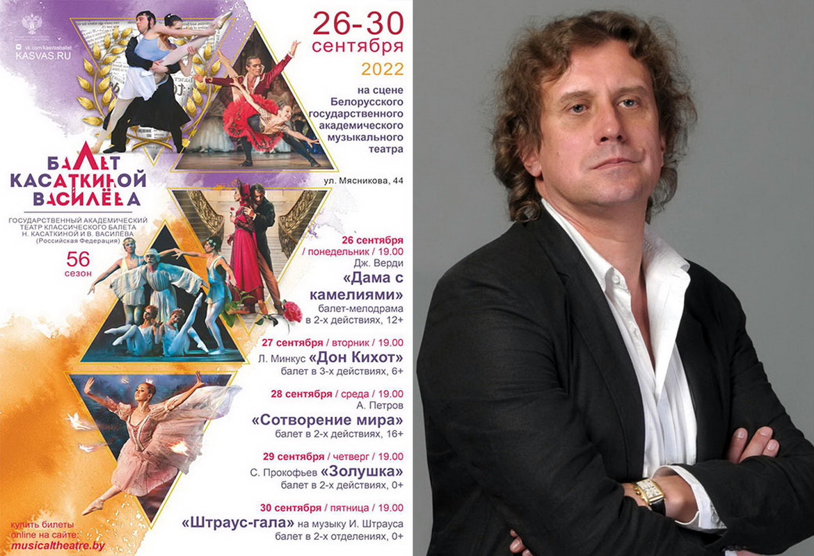 Анонс: Moscow Classical Ballet едзе ў Мінск – «Настрой!», 29.08.2022