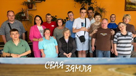 Анонс: Ці модна быць добрым? – «Свая зямля», 4.10.2025