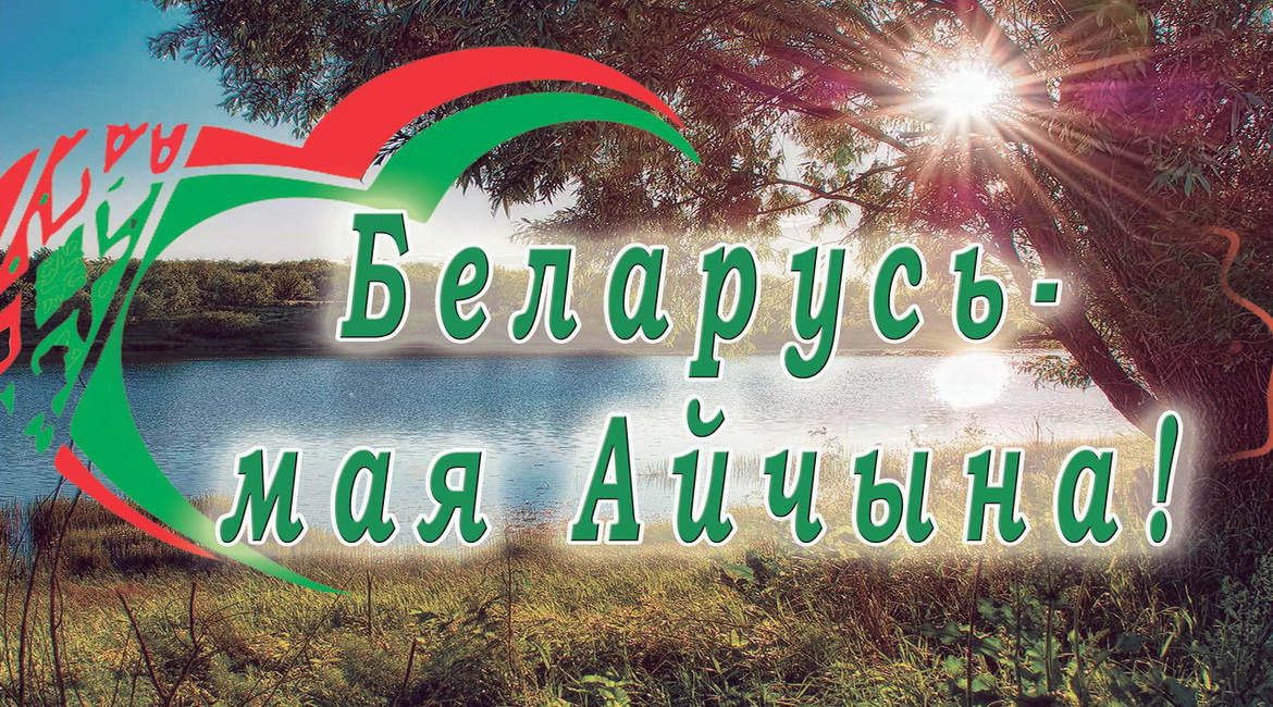 «Роздум. Палюбіць свой край». Радыёблог Навума Гальпяровіча (аўдыё)