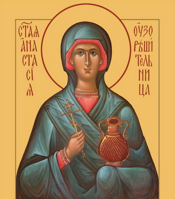 Святая великомученица Анастасия Узорешительница – «Свет души»