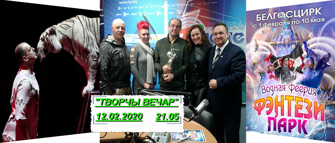 АНОНС: «Серабро» Монтэ-Карла – у Беларусі! – «Творчы вечар» з Янай Хадоска, 12.02.2020