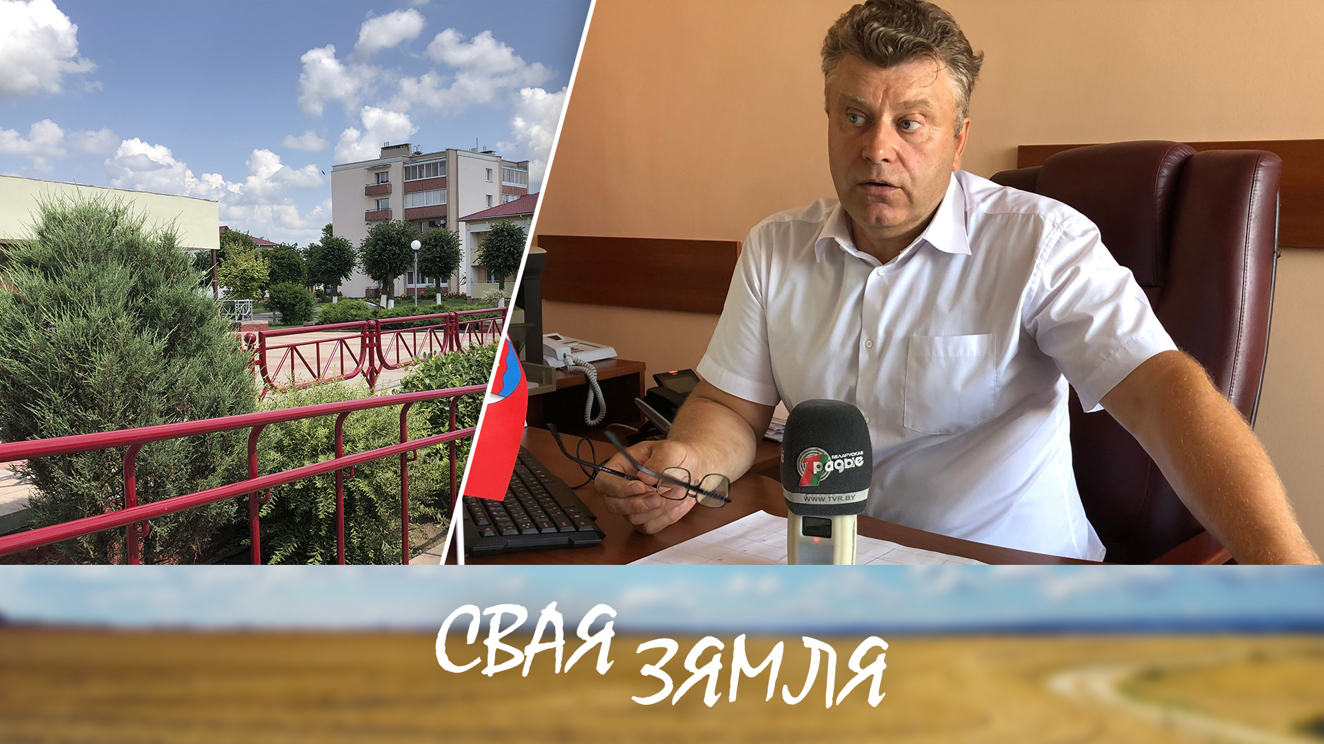 Будучыня беларускай вёскі - “Свая зямля”