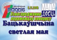 Пераможцаў конкурсу «Бацькаўшчына светлая мая» узнагародзілі ў Доме радыё! 5.11.2019 (відэа)