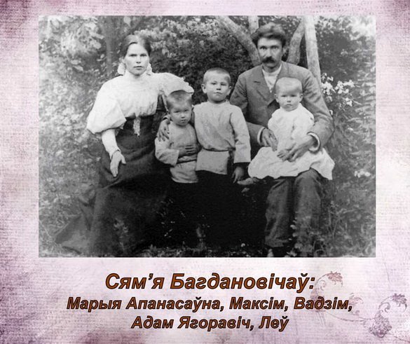 «МАЯ СЯМ'Я. РАДАВОД МАКСІМА БАГДАНОВІЧА» – «ТВОРЧЫ ВЕЧАР» з ГАЛІНАЙ ШАБЛІНСКАЙ, 3.12.2020