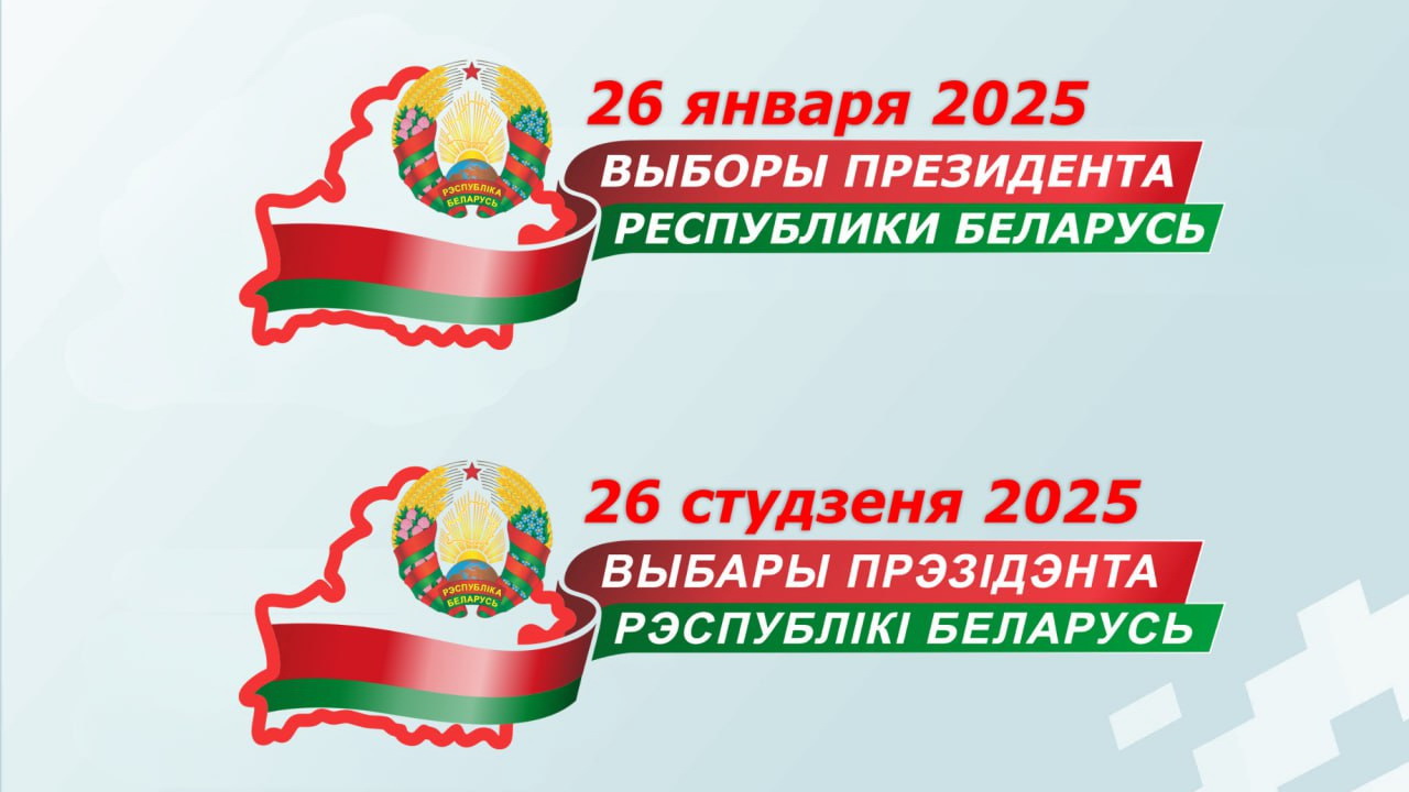 Анонс: Перавагі датэрміновага галасавання – спецпраект «Наш выбар», 24.01.2025