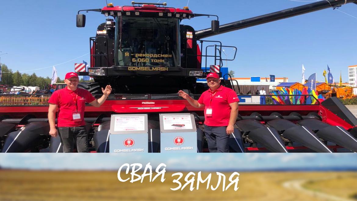 Новыя рашэнні на «Белагра-2023» – «Свая зямля»