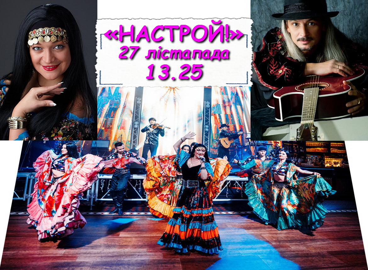 СВЯТА ГЛЕДАЧАМ НЯСУЦЬ «АЛЮРАМ» – «НАСТРОЙ!», 27.11.2020