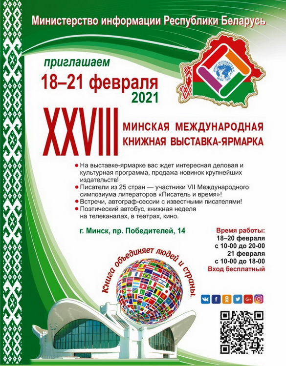 Дыялогавая пляцоўка для вядомай трыяды: пісьменнік, выдавец, чытач – «Творчы вечар» з Галінай Шаблінскай (аўдыё)