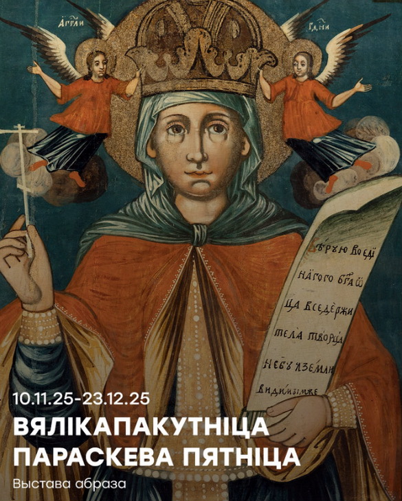 Выставка одной иконы: Святая Параскева Пятница – «Духовное слово»