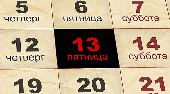 «Давайте подумаем вместе. Пятница 13-е: страшно, аж жуть?» Радиоблог Валерия Радуцкого (аудио) «Давайте подумаем вместе. Пятница 13-е: страшно, аж жуть?» Радиоблог Валерия Радуцкого (аудио)