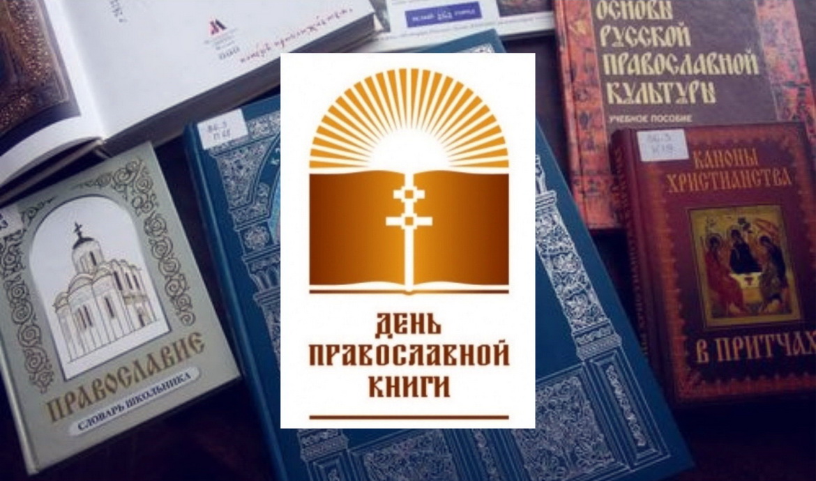 Анонс: День православной книги / Григорий Палама / Паисий Святогорец – «Духовное слово», 12.03.2023