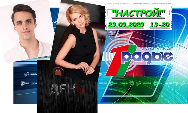 АНОНС: Новы драматычны тэатр прапануе філасофскі «Дзень» – «Настрой!», 23.03.2020