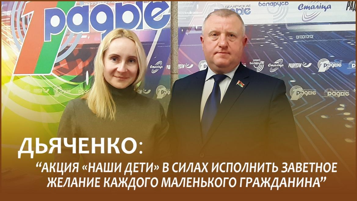 АКЦИЯ «НАШИ ДЕТИ» В СИЛАХ ИСПОЛНИТЬ ЗАВЕТНОЕ ЖЕЛАНИЕ КАЖДОГО МАЛЕНЬКОГО ГРАЖДАНИНА