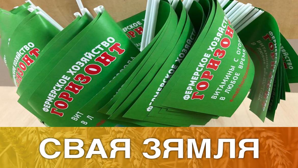 ГАРЫЗОНТЫ МАСТОЎСКАГА ФЕРМЕРА – «СВАЯ ЗЯМЛЯ», 27.02.2021 (відэаанонс)