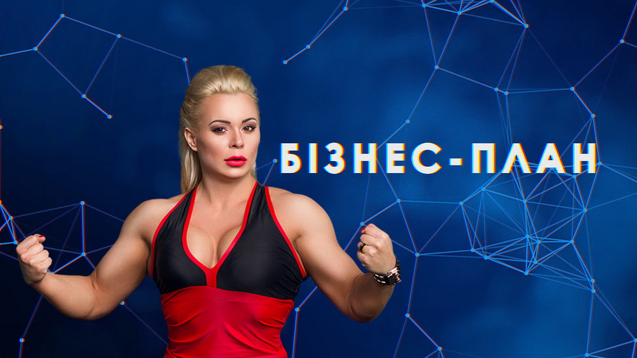 «Если чего-то захотел и взялся – делай до конца!» | Вика СВИТ в спецпроекте «Бизнес-план»