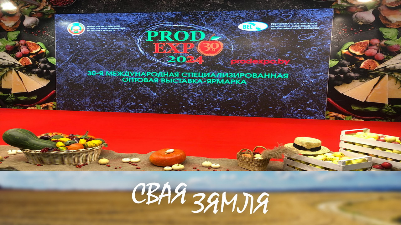 Анонс: На харчовым рынку новыя прадукты – «Свая зямля»,16.11.2024