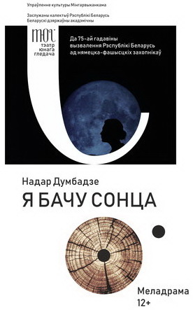 Тэатр юнага гледача дае прэм'еру пра вайну – «Настрой!», 10.05.2019 Тэатр юнага гледача дае прэм'еру пра вайну – «Настрой!», 10.05.2019