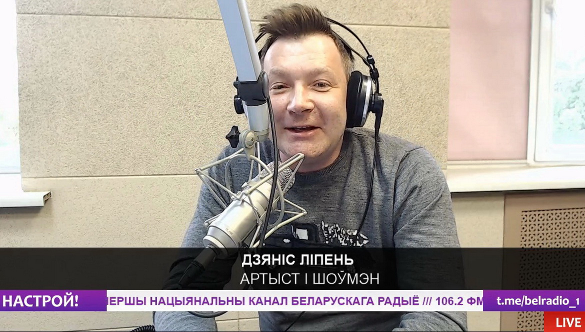 Денис Липень: «Юмор и смех — лучшие лекарства для всех!» (аудио)