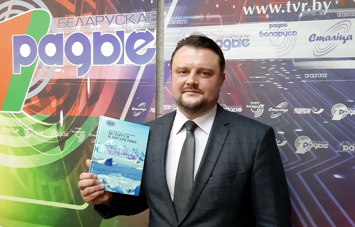 БЕЛАРУСЫ Ў АНТАРКТЫЦЫ 15 ГАДОЎ! // АКТУАЛЬНЫ МІКРАФОН (аўдыё)