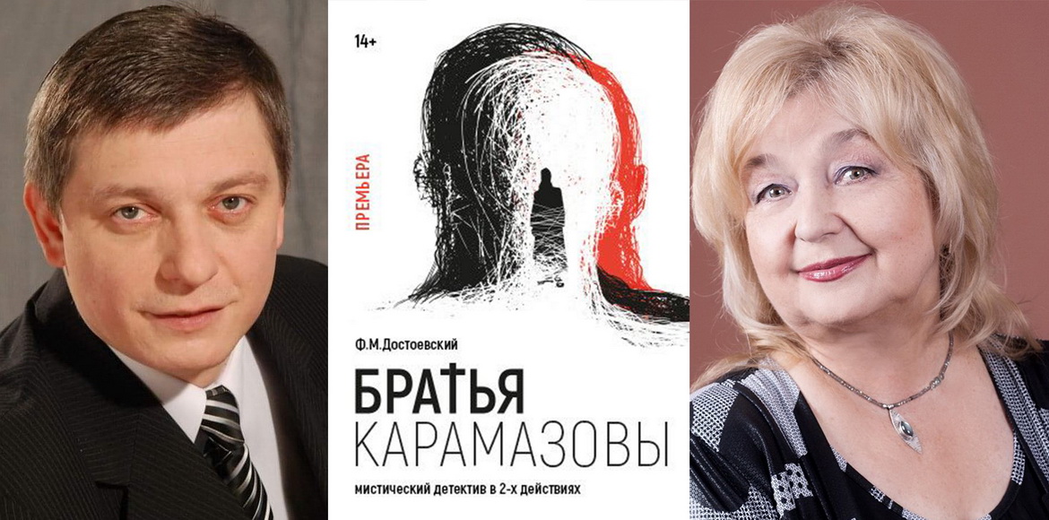 АНОНС: ПРЭМ’ЕРА «БРАТОЎ КАРАМАЗАВЫХ» – «НАСТРОЙ!», 3.12.2021