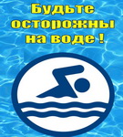 АДПАЧЫНАК НА ВАДЗЕ: ПАМЯТАЙЦЕ, ЯК І ДЗЕ! (аўдыё)