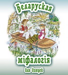 “Роздум. Дзеці і кнігі”. Радыёблог Навума Гальпяровіча (аўдыё)