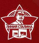К 20-летию Историко-культурного комплекса «Линия Сталина»