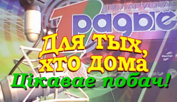 Экоагротуризм - «Для тех, кто дома», 03.10.2016 (видео) Экоагротуризм - «Для тех, кто дома», 03.10.2016 (видео)