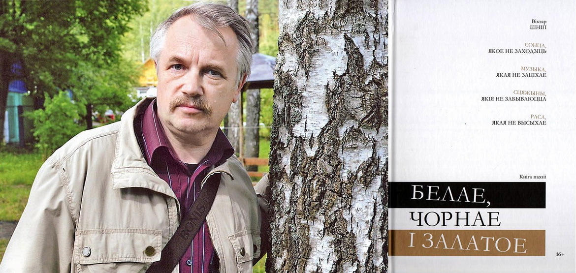АНОНС: «СЛОВА, ЯК ЛЁС І ПАКЛІКАННЕ…» – «ТВОРЧЫ ВЕЧАР» з ГАЛІНАЙ ШАБЛІНСКАЙ, 16.09.2021