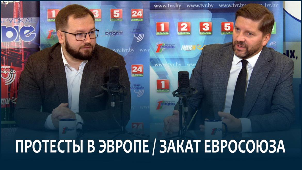 ЭЙСМОНТ О ПРОТЕСТАХ В ЕВРОПЕ И ЗАКАТЕ ЕВРОСОЮЗА