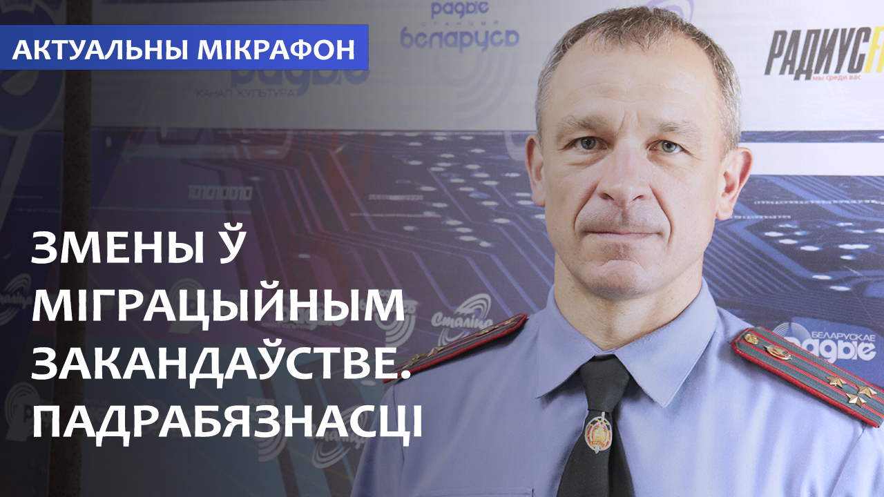 Изменения в миграционном законодательстве. Подробности // АМ