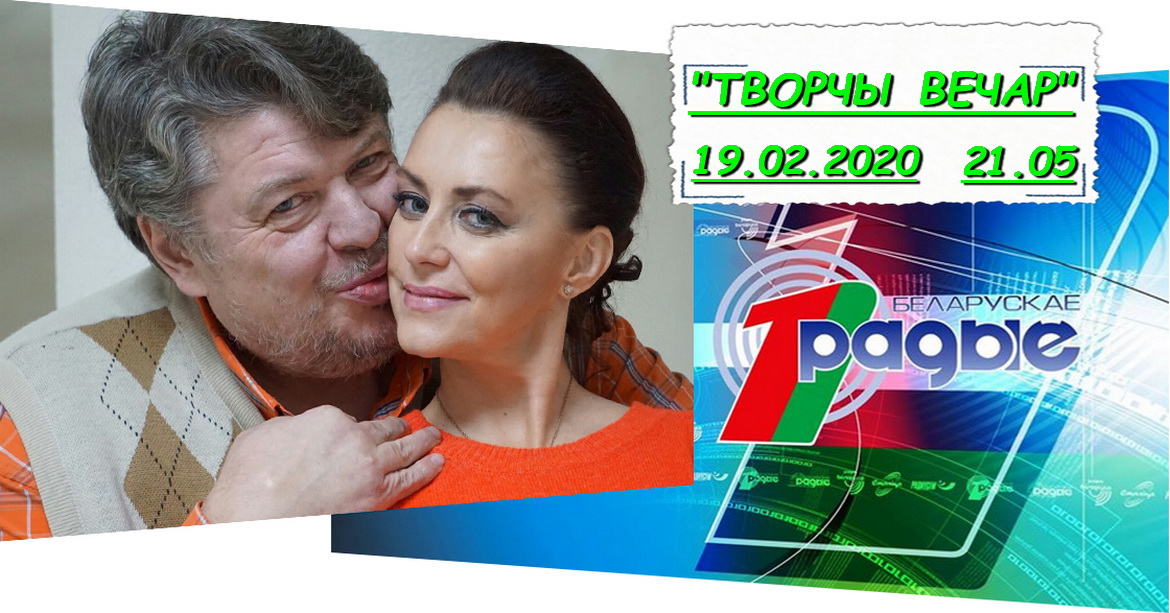 АНОНС: Пра сямейныя адносіны і творчую кар'еру – «Творчы вечар» з Янай Хадоска, 19.02.2020