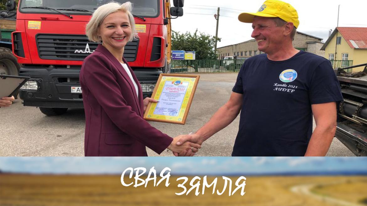 ПЛАНЫ ЛІДСКІХ ХЛЕБАРОБАЎ – «СВАЯ ЗЯМЛЯ», 21.08.2021 (відэаанонс)