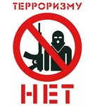ДЬЯЧЕНКО и ШАПКО о ТЕРРОРИЗМЕ – ВЫЗОВЕ СОВРЕМЕННОСТИ