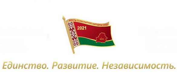 «Вердыкт. «Адзінства! Развіццё! Незалежнасць!» Радыёблог Леаніда Новікава (аўдыё)
