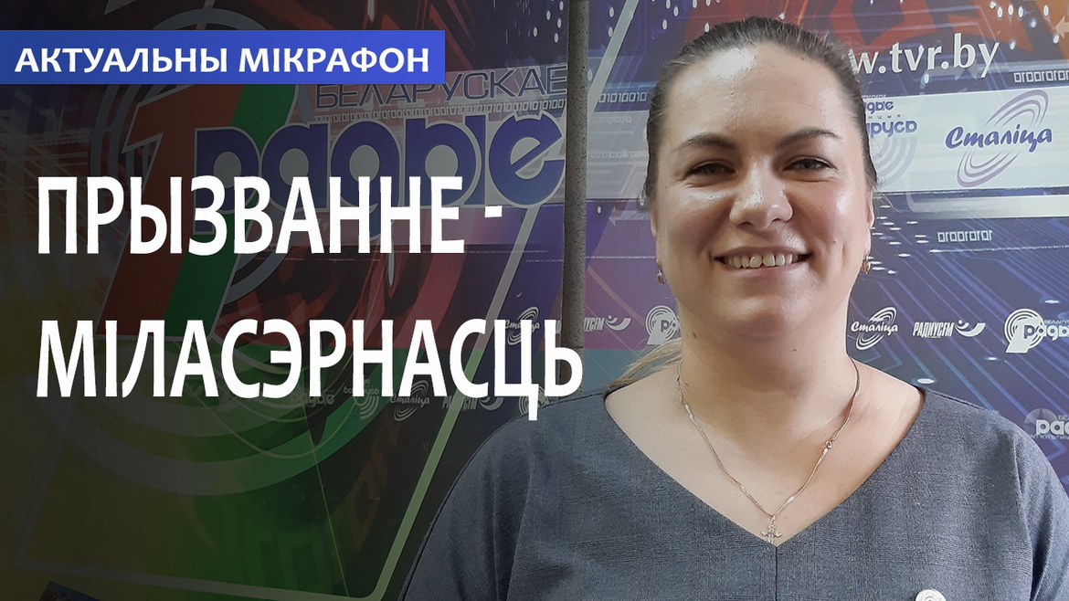 Призвание – милосердие. Профессиональный праздник медицинских сестер (аудио)