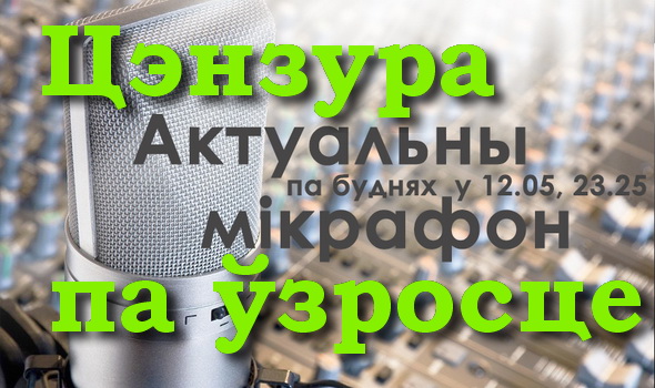 Цензура по возрасту – «Актуальный микрофон», 3.11.2016 (видео)
