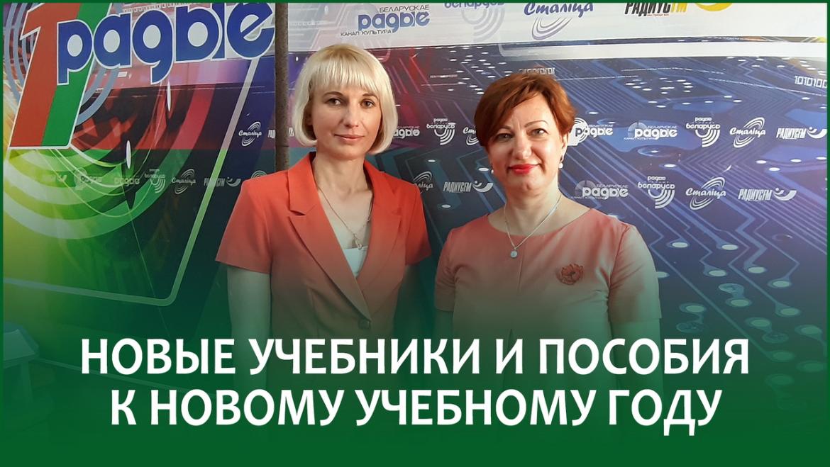 НОВЫЕ УЧЕБНИКИ И ПОСОБИЯ К НОВОМУ УЧЕБНОМУ ГОДУ