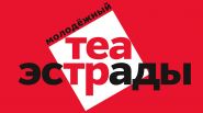 «Чырвоны дзень календара» святкуем разам з Маладзёжным тэатрам эстрады! – «Настрой», 4.11.2019