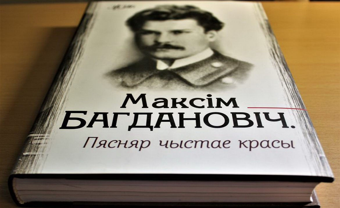 АНОНС: «ЗОРНАЕ НЕБА ПАЭТА. ДА 130-ГОДДЗЯ МАКСІМА БАГДАНОВІЧА» – «ТВОРЧЫ ВЕЧАР» з ГАЛІНАЙ ШАБЛІНСКАЙ, 18.11.2021