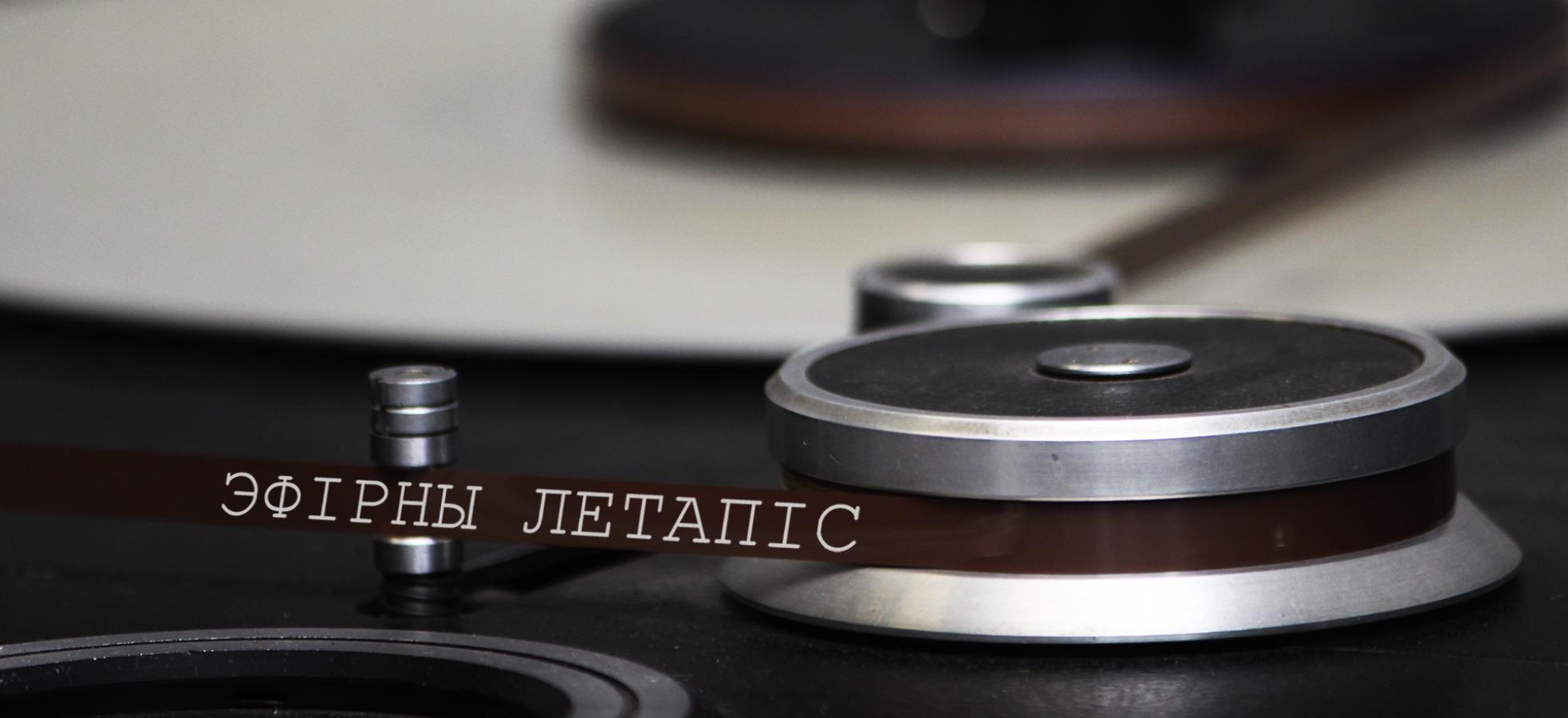 Эфирная летопись