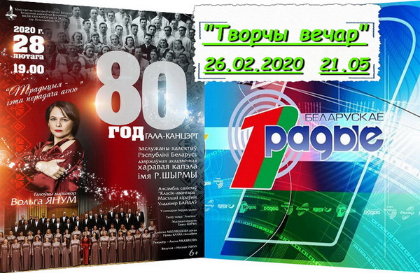 АНОНС: «Традыцыя – гэта перадача агню...» – «Творчы вечар» з Янай Хадоска, 26.02.2020