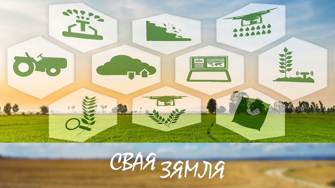 Анонс: Распрацоўкі аграрнай навукі – гарант стабільнасці харчовай бяспекі – «Свая зямля», 21.09.2024