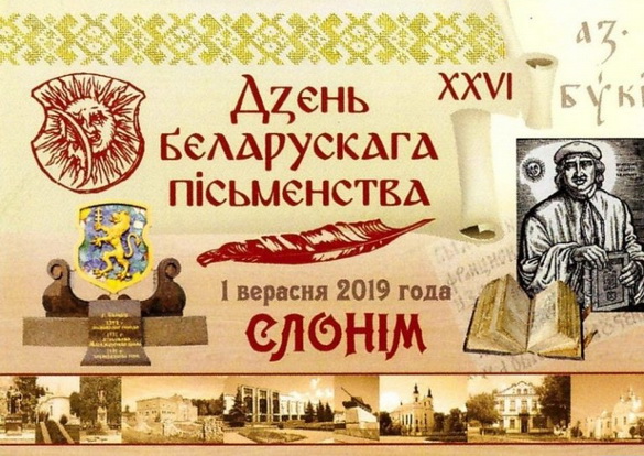 «Па сутнасці. Слонім запрашае на Дзень беларускага пісьменства!» Радыёблог Алены Швайко (аўдыё) «Па сутнасці. Слонім запрашае на Дзень беларускага пісьменства!» Радыёблог Алены Швайко (аўдыё)