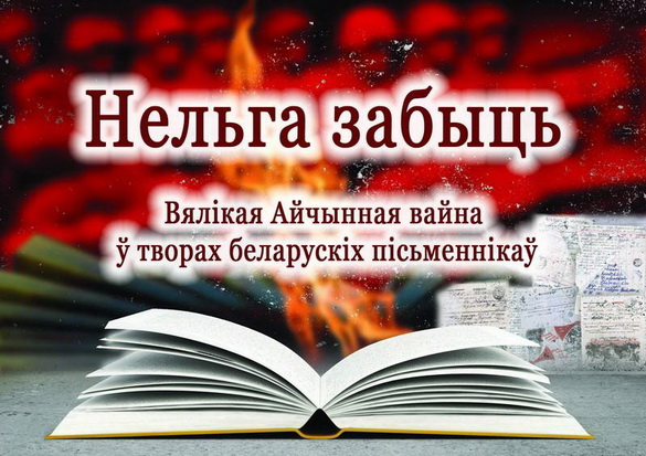 «Адлюстраванні. Праўда ваеннага аўдыялетапісу…» Радыёблог Галіны Шаблінскай (аўдыё) «Адлюстраванні. Праўда ваеннага аўдыялетапісу…» Радыёблог Галіны Шаблінскай (аўдыё)