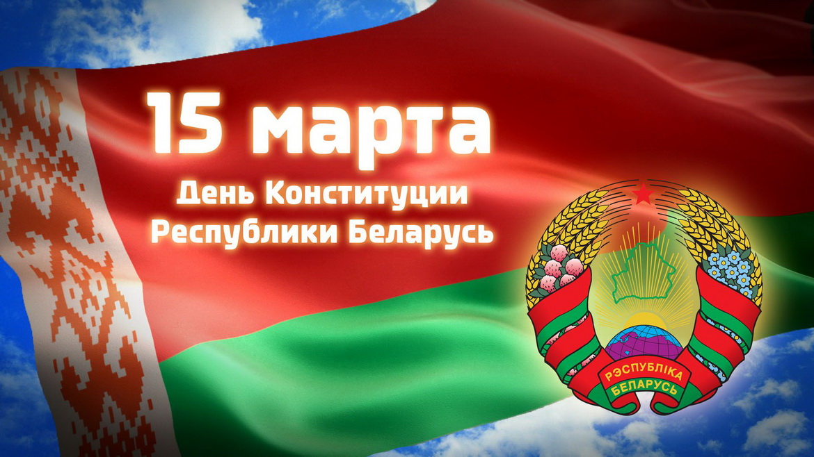 «Вердыкт. Якой будзе абноўленая Канстытуцыя Беларусі?» Радыёблог Леаніда Новікава (аўдыё)