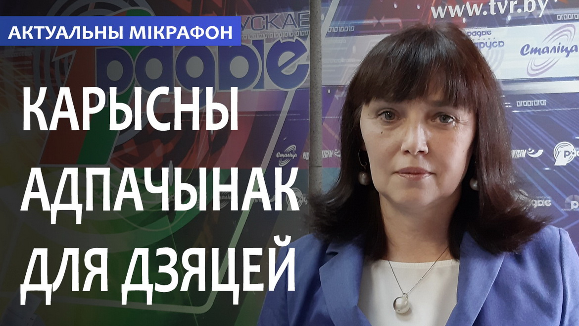 ПОЛЕЗНЫЙ ОТДЫХ ДЛЯ ДЕТЕЙ (аудио)