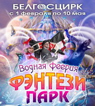 Пра «серабро» Монтэ-Карла, «Водную феерыю» і не толькі – «Творчы вечар» з Янай Хадоска, 12.02.2020 (аўдыё)